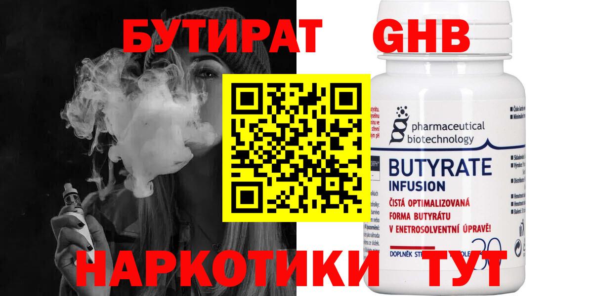 Губкин  БУТИРАТ  Вход с VPN  БУТИРАТ BDO 