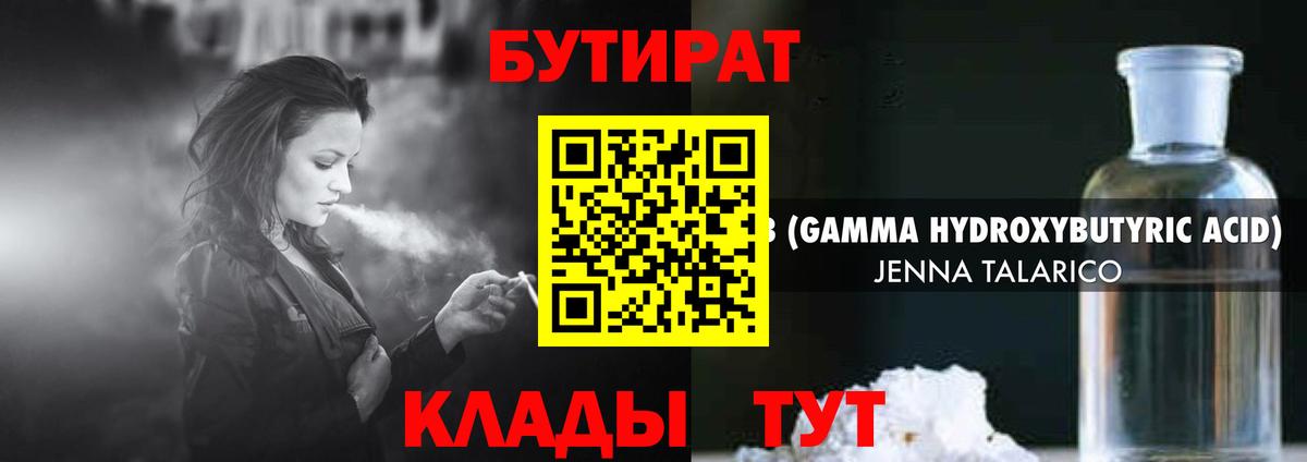 Бутират бутандиол Губкин