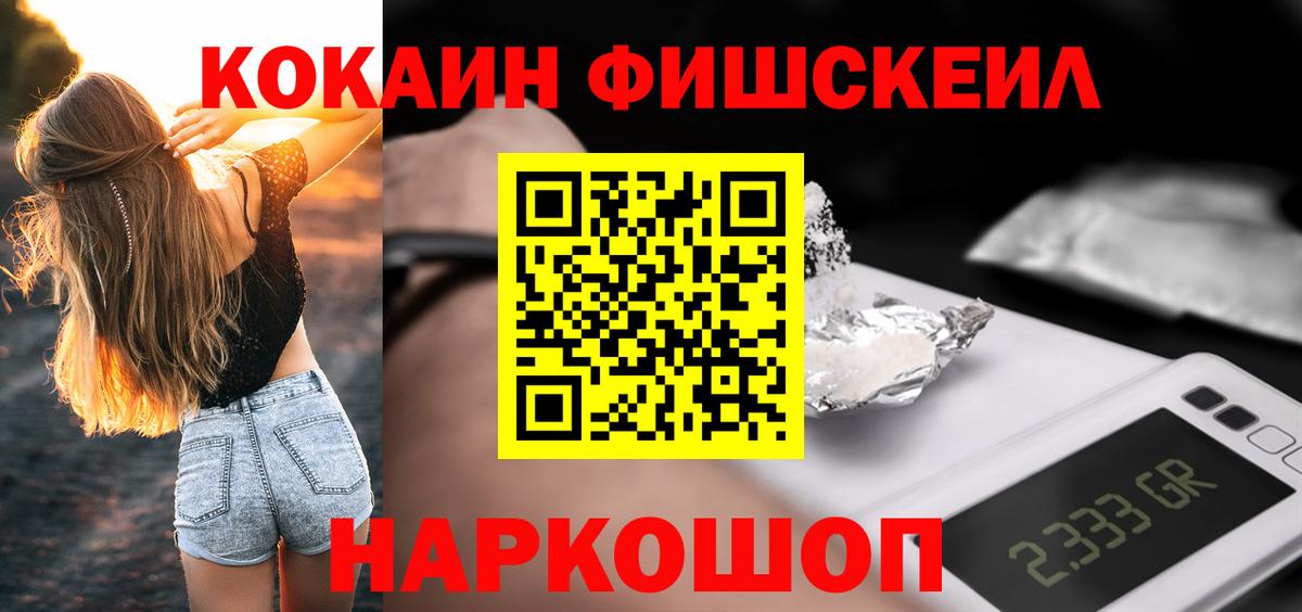 Губкин  Cocaine FishScale  Cocaine  Кокаин FishScale  Вход с VPN 
