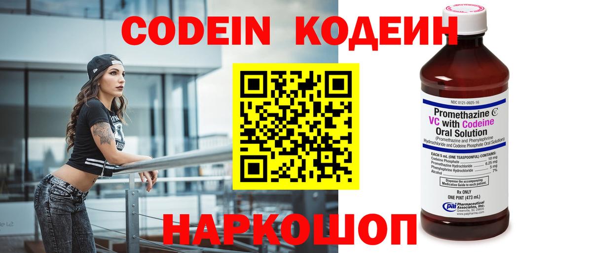 Кодеин напиток Lean (лин)  Вход с VPN  Губкин 