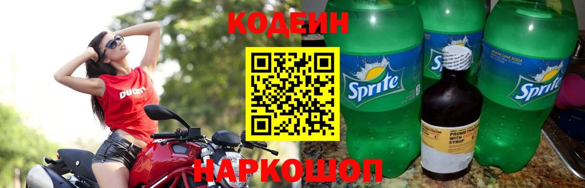 Codein Purple Drank Губкин