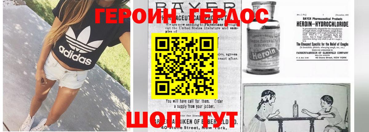 Героин Heroin Губкин