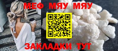 мяу мяу кристалл Бийск