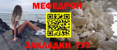 мяу мяу кристалл Бийск